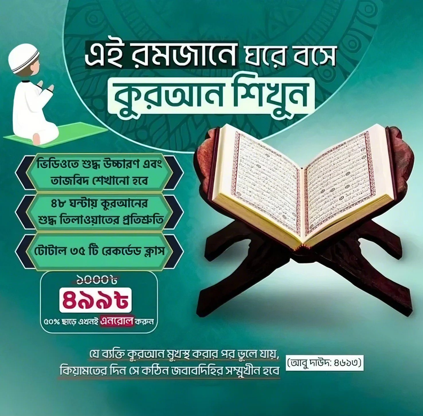 কুরআন শিক্ষা কোর্স