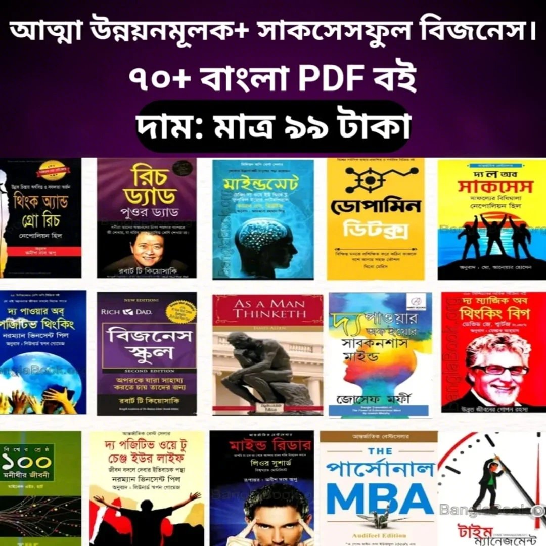 আত্মউন্নয়ন সম্পর্কিত ৭০টিরও বেশি পিডিএফ